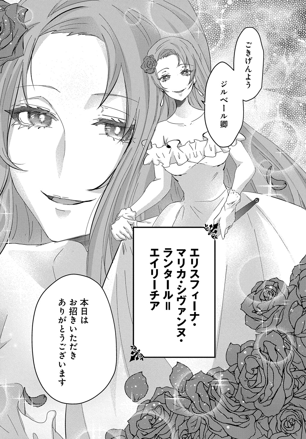 Hakushaku Reijou to Kishi Koushaku to Okashi na Kankei - Chapter 6 - Page 11